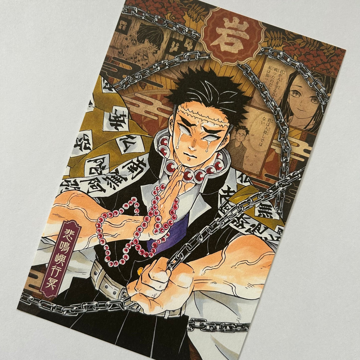 Demon Slayer Gyomei Postkarte