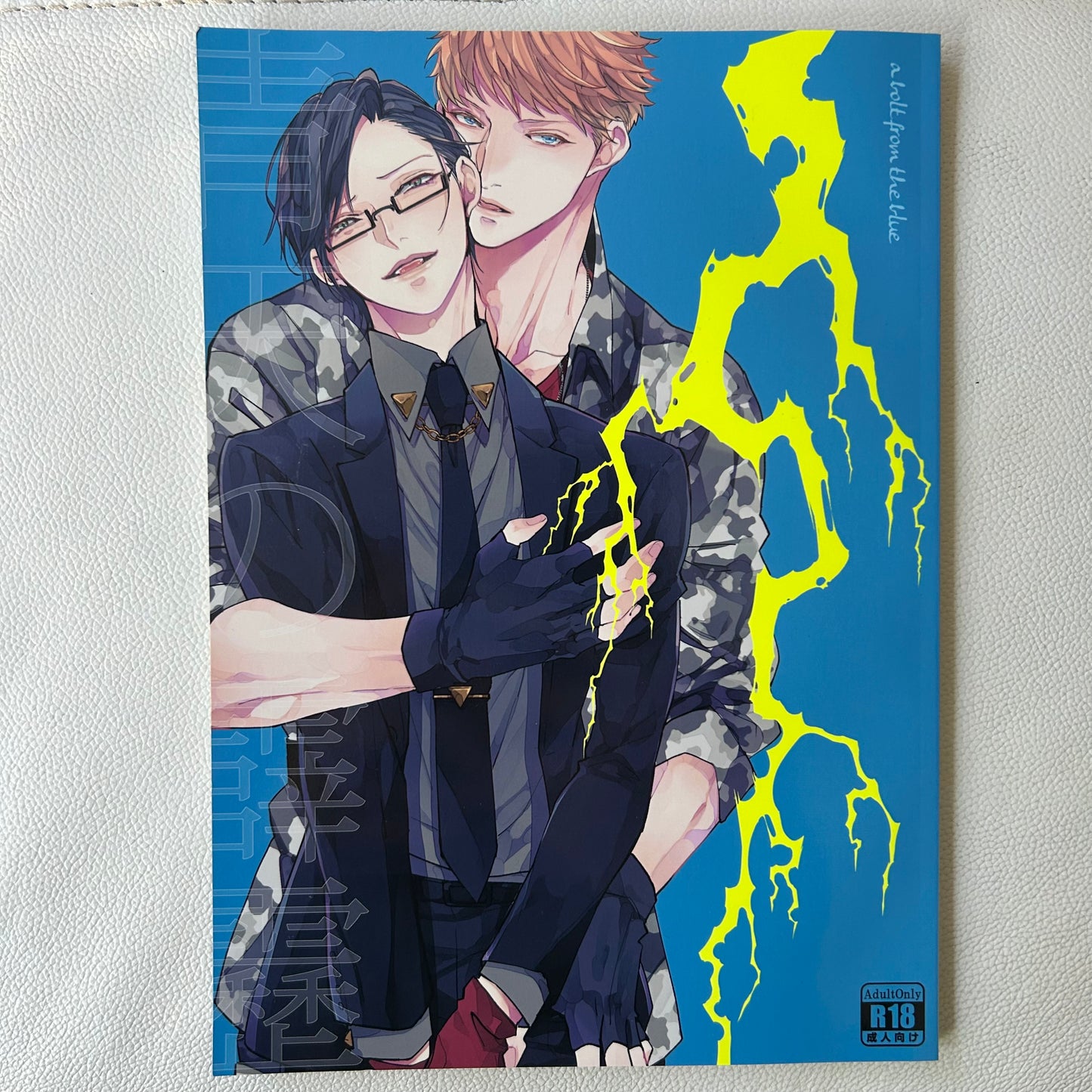 A Bolt From The Blue Doujinshi