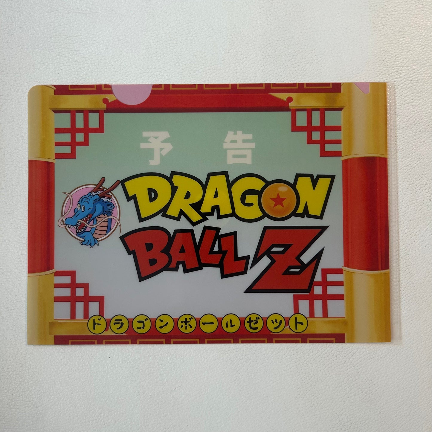 Dragon Ball Z Mini Clear File