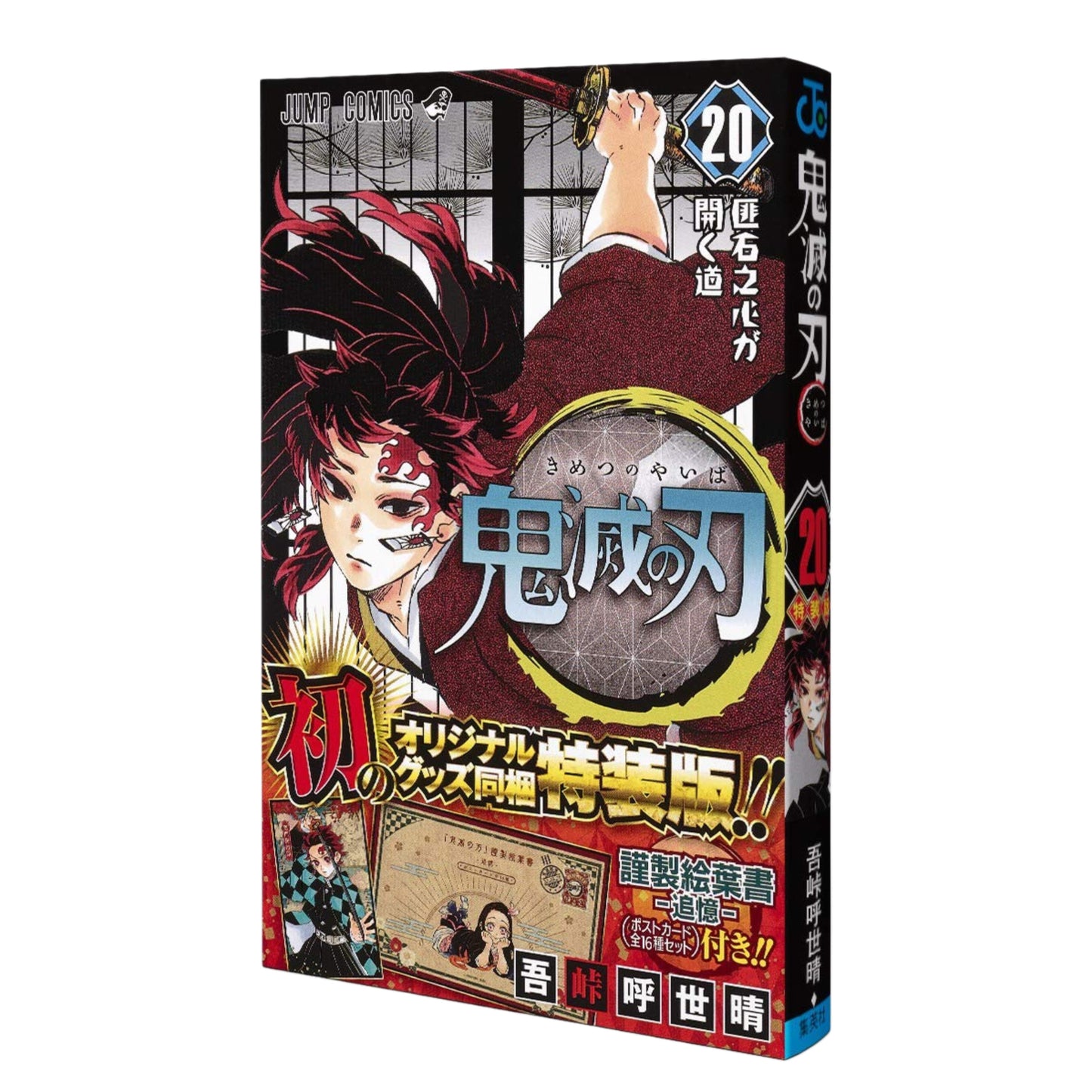 Demon Slayer Band 20 Limited Edition (jap.) + Postkarten