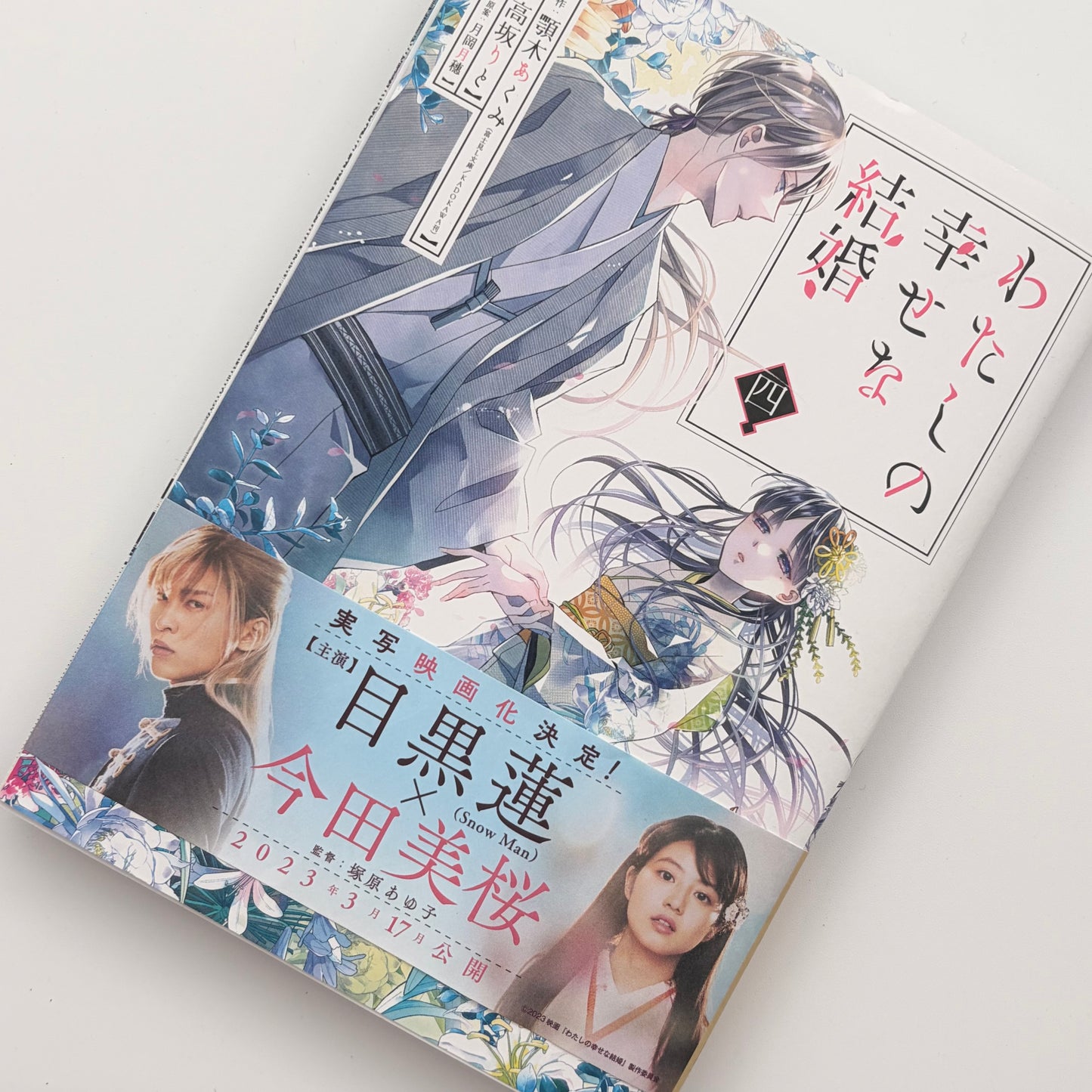Meine ganz besondere Hochzeit, Japanischer Manga Band 4