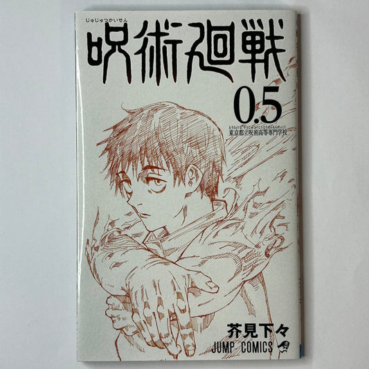 Jujutsu Kaisen 0.5 Special Edition Manga