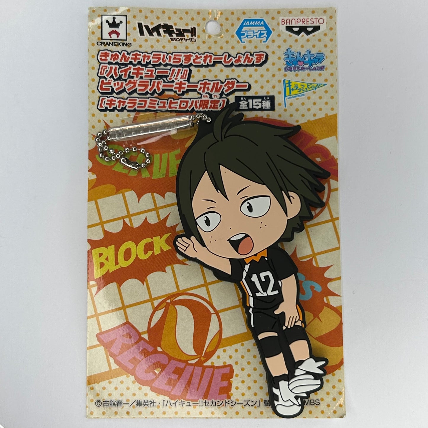 Haikyu!! Tadashi Yamaguchi Rubber Strap Keychain
