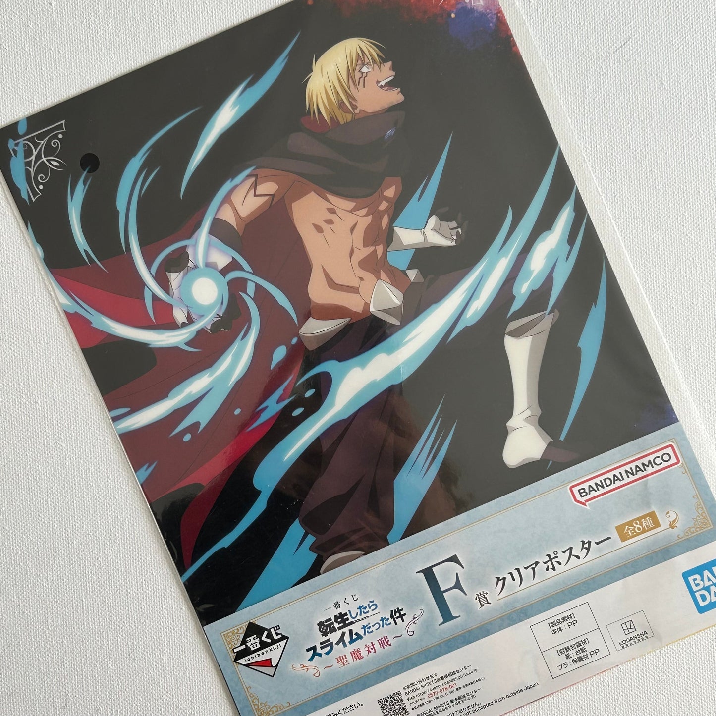 That time i got reincarnated as a slime Veldora Clear File