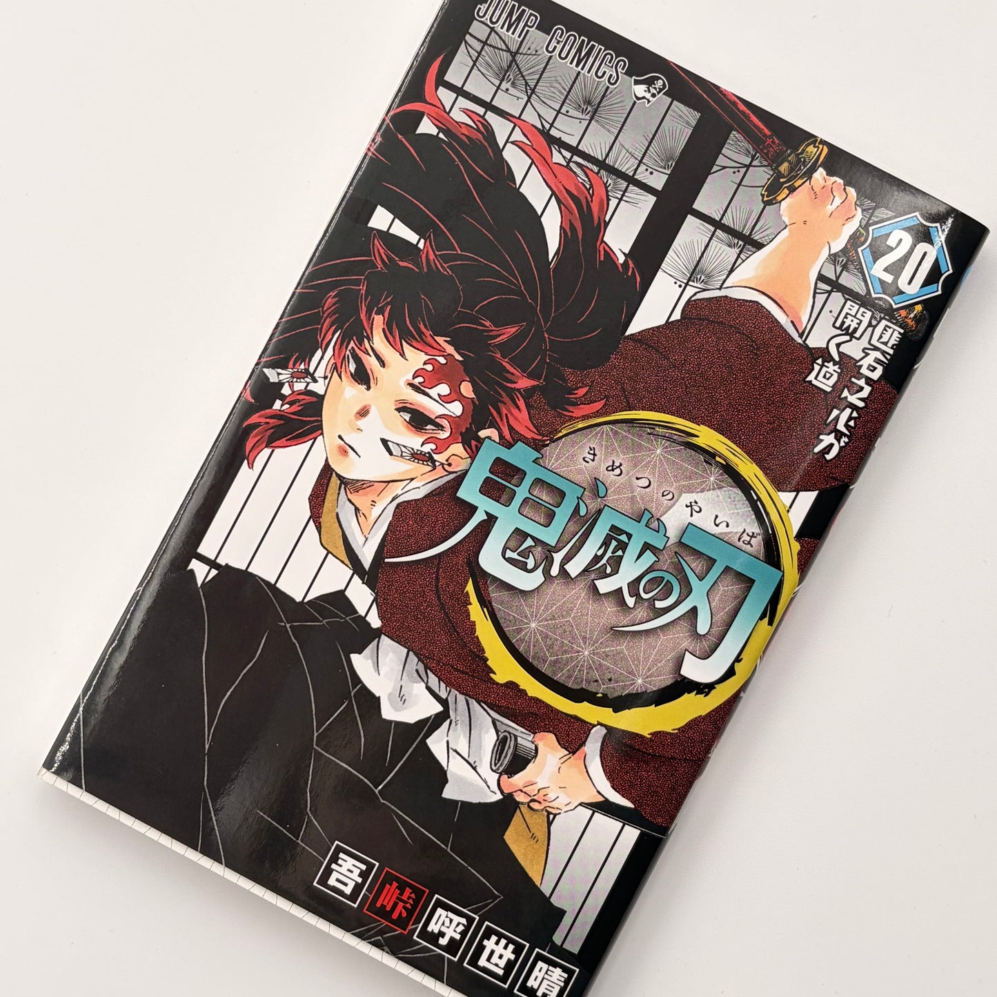Demon Slayer Manga Volume 20 Japanese