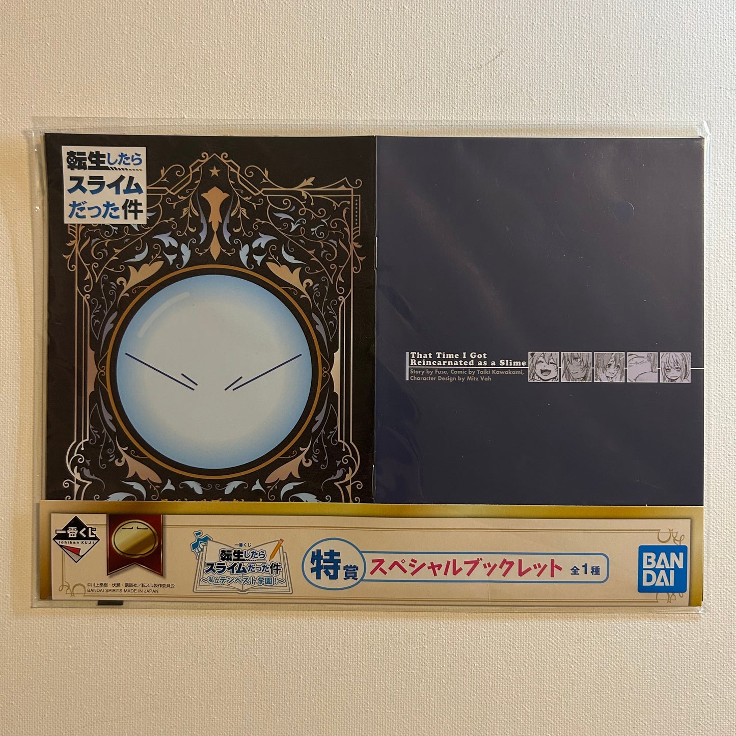 That Time I Got Reincarnated as a Slime Book Cover