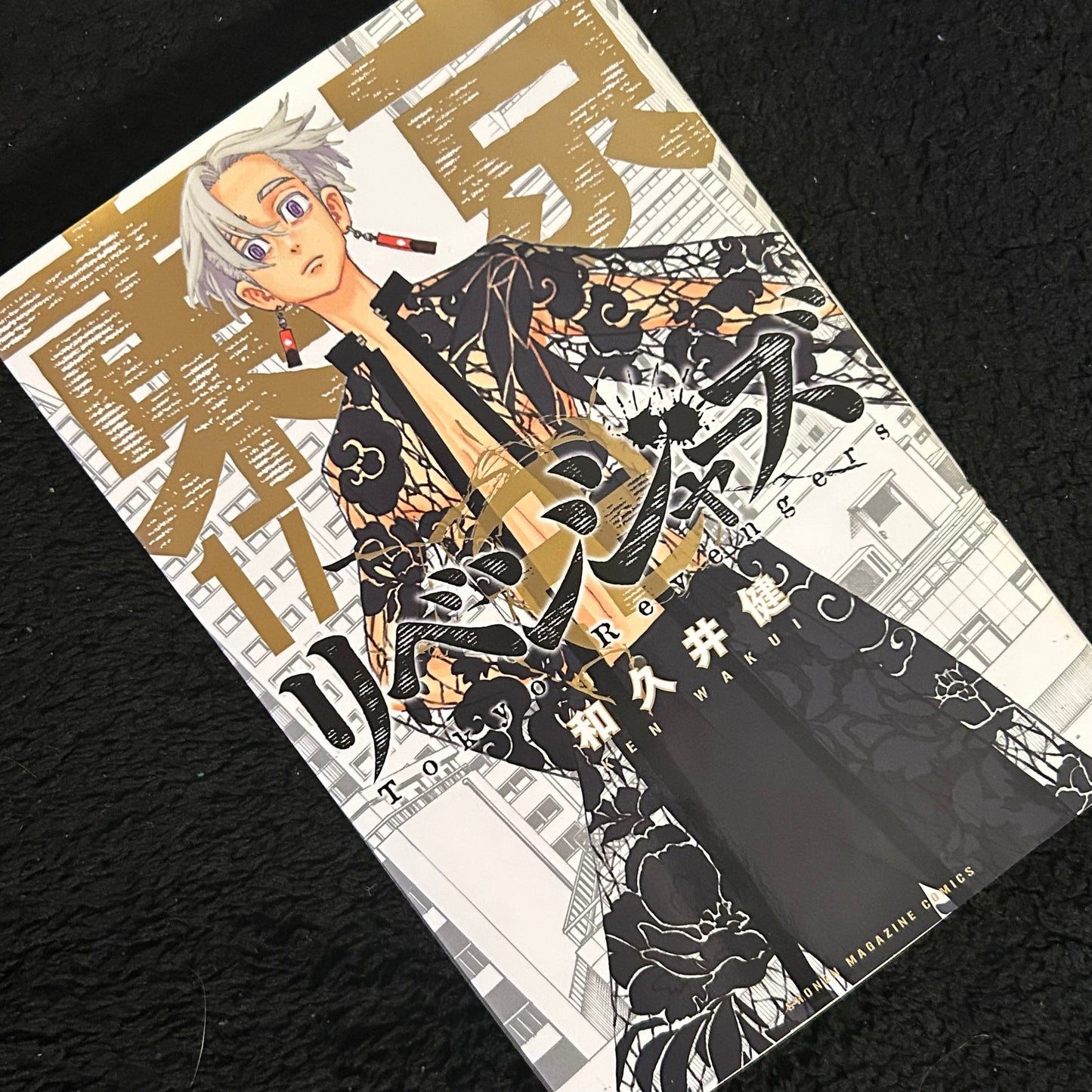 Tokyo Revengers Band 17 (japanisch)