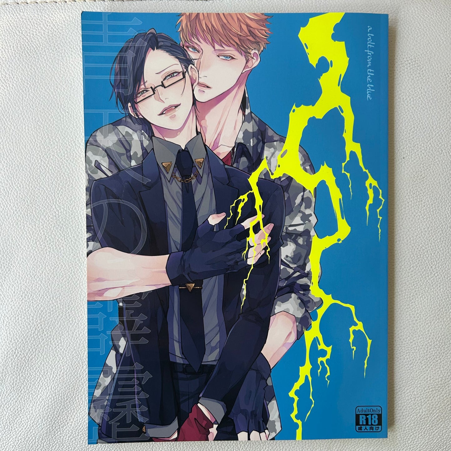 A Bolt From The Blue Doujinshi
