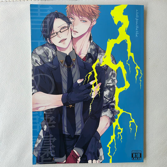 A Bolt From The Blue Doujinshi