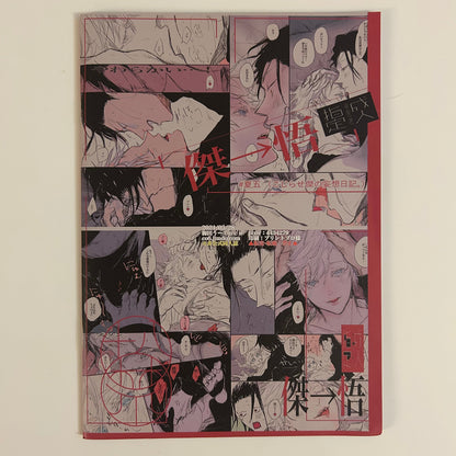 Jujutsu Kaisen Gojo x Geto Doujinshi