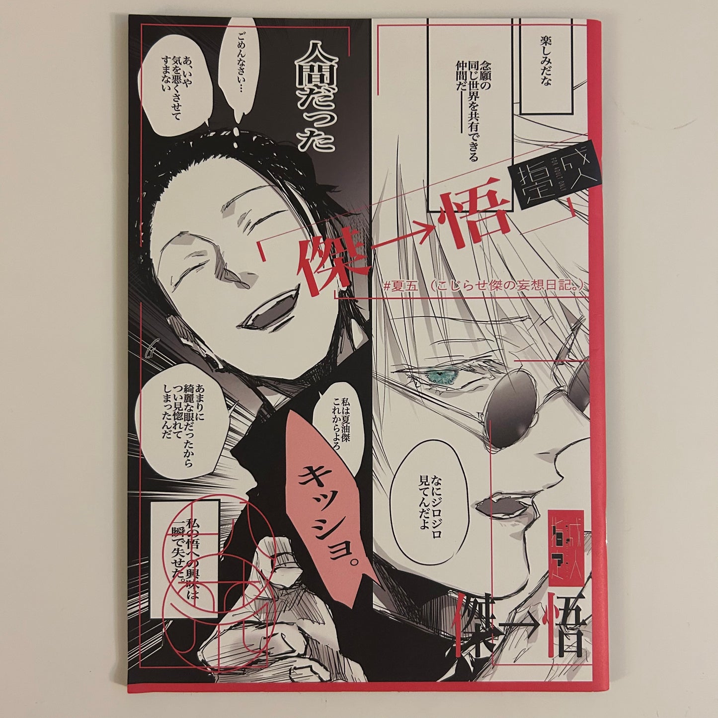 Jujutsu Kaisen Gojo x Geto Doujinshi