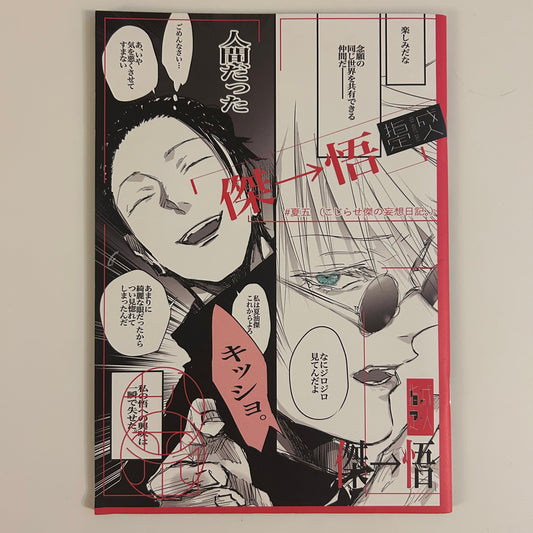 Jujutsu Kaisen Gojo x Geto Doujinshi