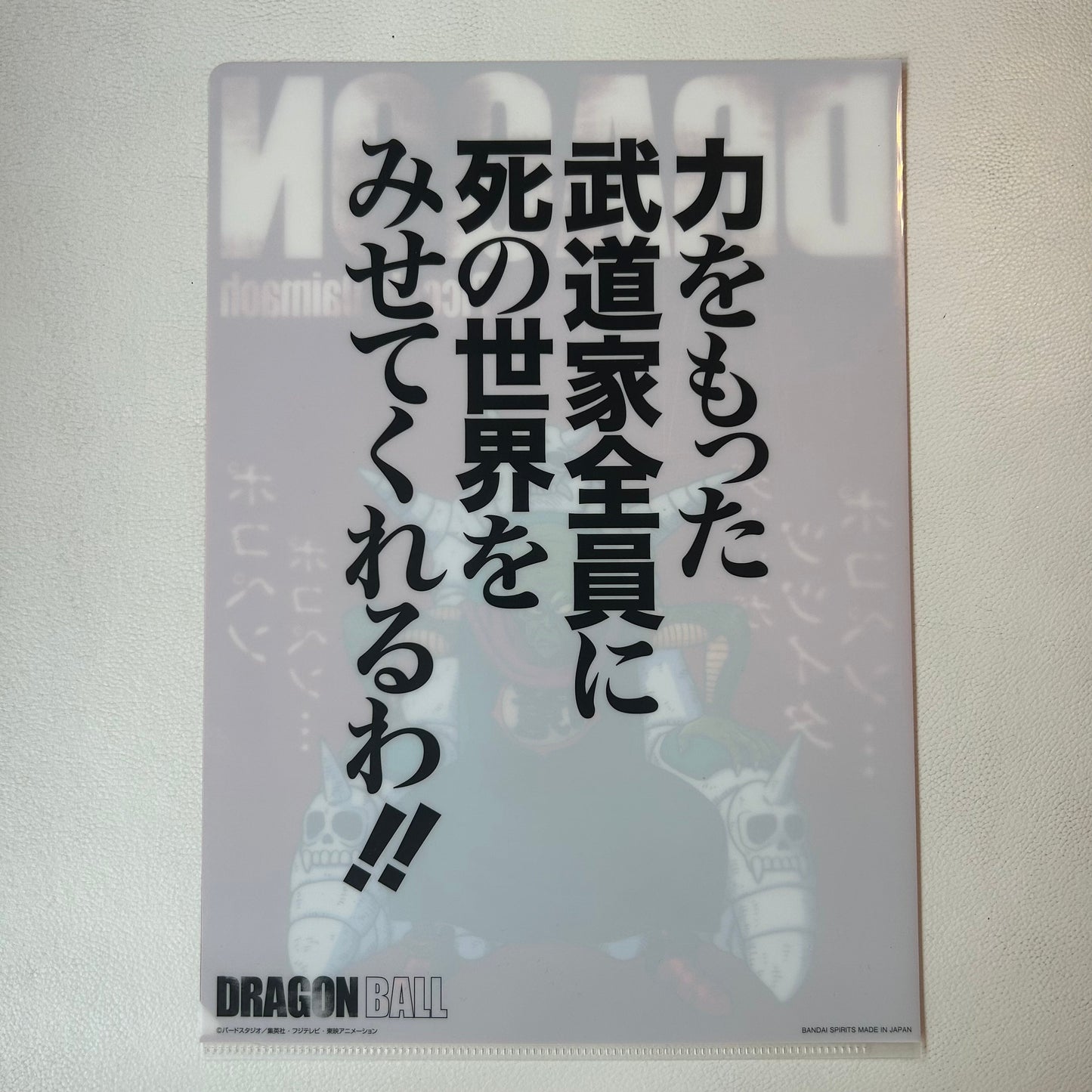 Dragon Ball Piccolo Clear File