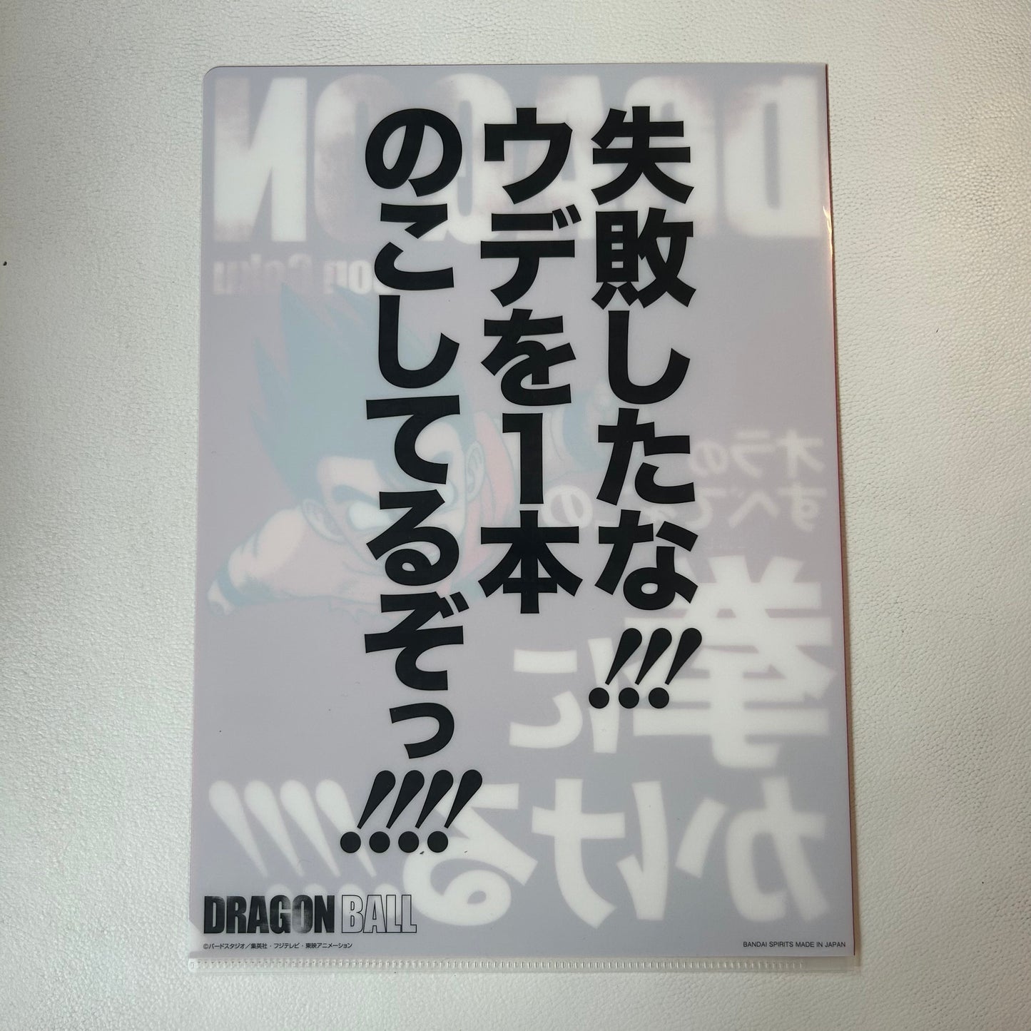 Dragon Ball Son-Goku Clear File