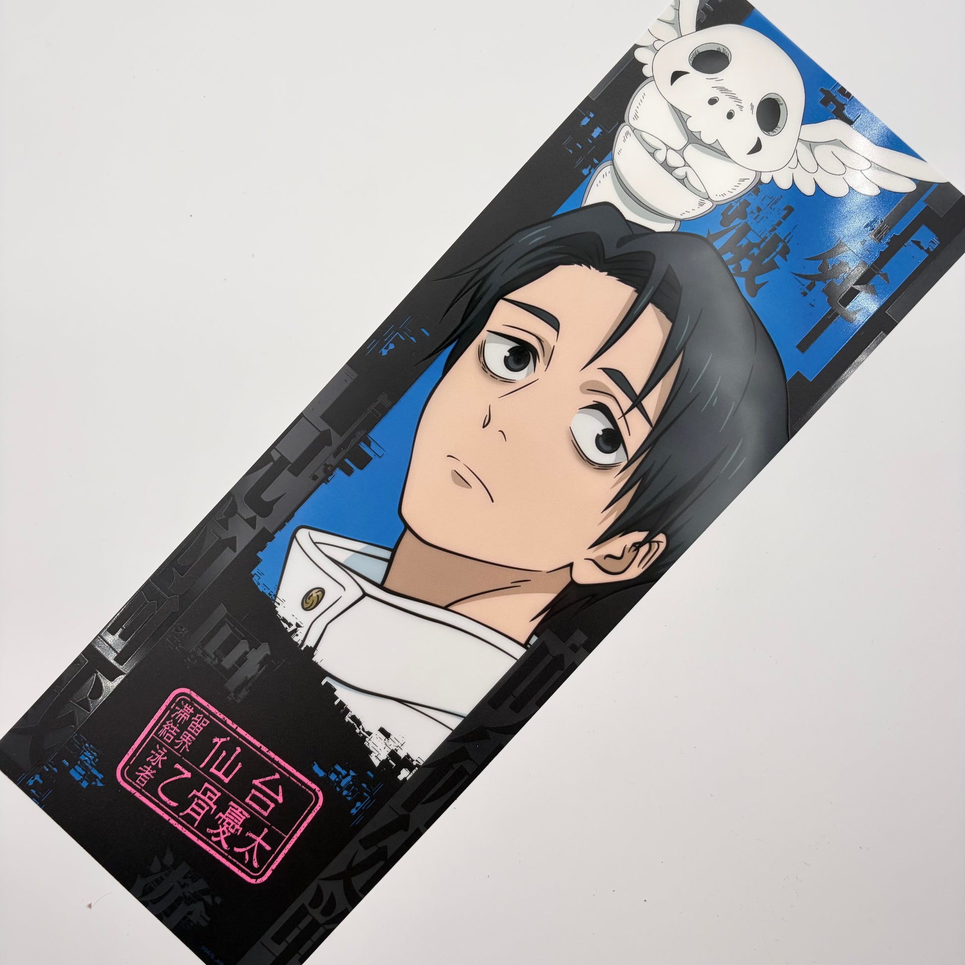 Jujutsu Kaisen, Yuta, PVC Clear Poster