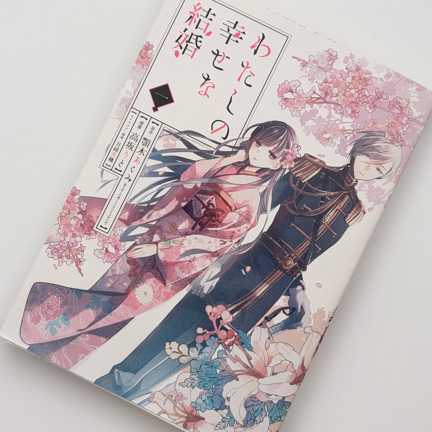 Meine ganz besondere Hochzeit, Japanischer Manga Band 1