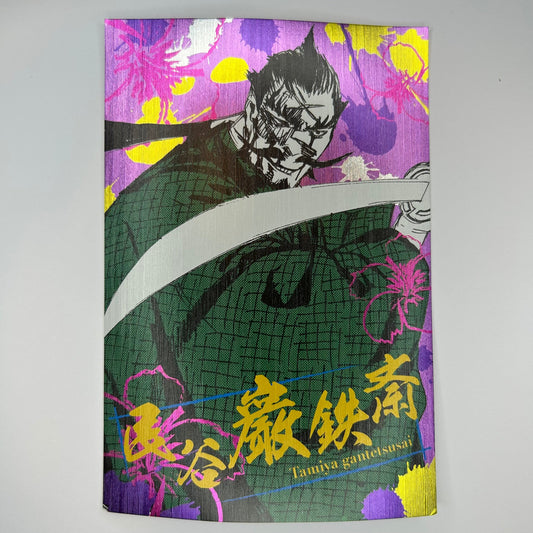 Hell’s Paradise Gantetsusai Tamiya Postkarte